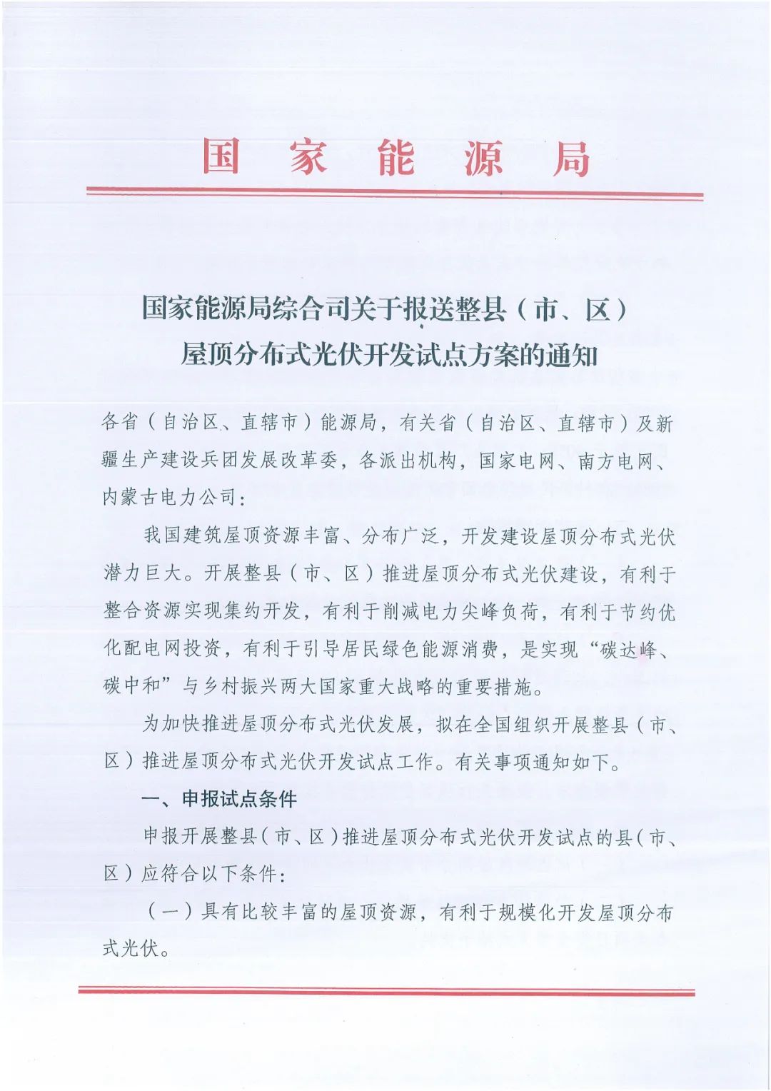政府安裝比例不低于50%！7月15日前報送！國家能源局下達(dá)分布式新政策！