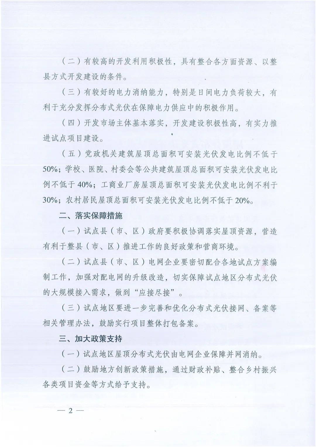 政府安裝比例不低于50%！7月15日前報送！國家能源局下達(dá)分布式新政策！