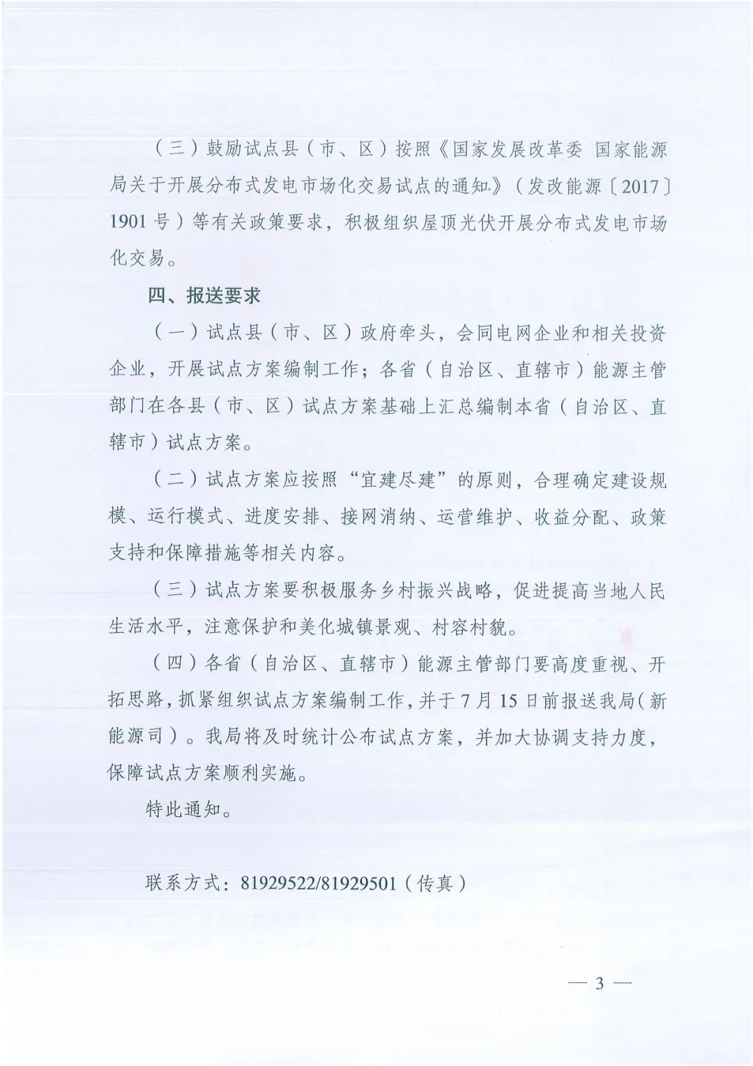 政府安裝比例不低于50%！7月15日前報送！國家能源局下達(dá)分布式新政策！