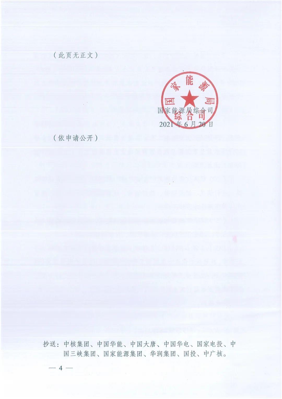 政府安裝比例不低于50%！7月15日前報送！國家能源局下達(dá)分布式新政策！